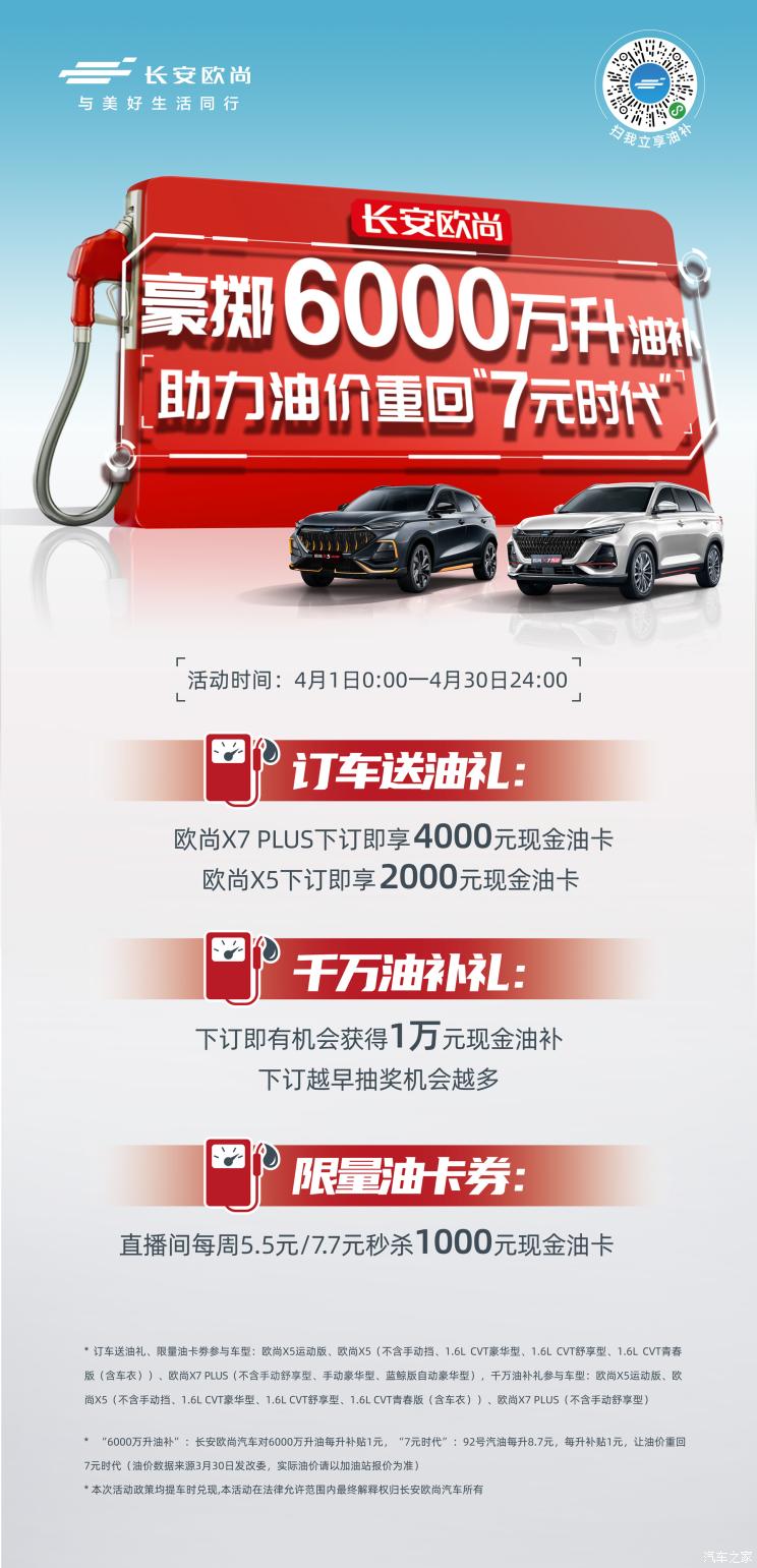订车可得现金油卡 欧尚发布新销售政策